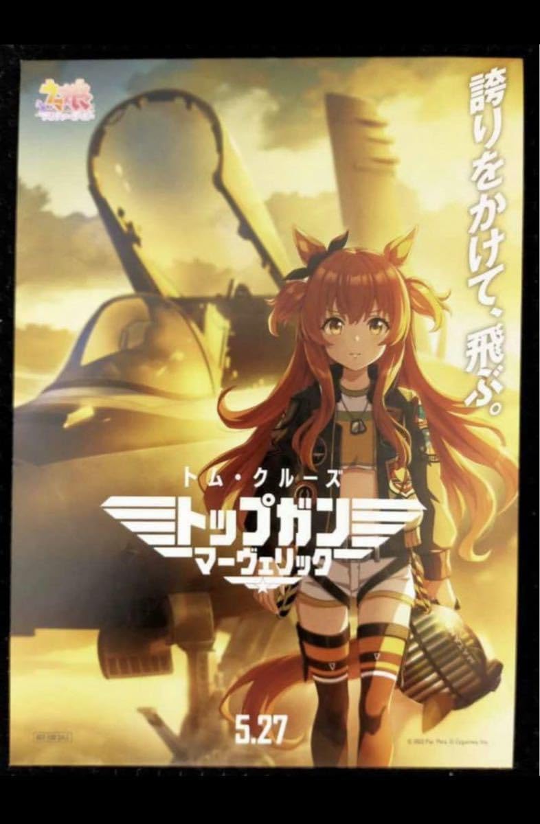 Amazon.co.jp: トップガン マーヴェリック マヤノトップガン 映画 入場